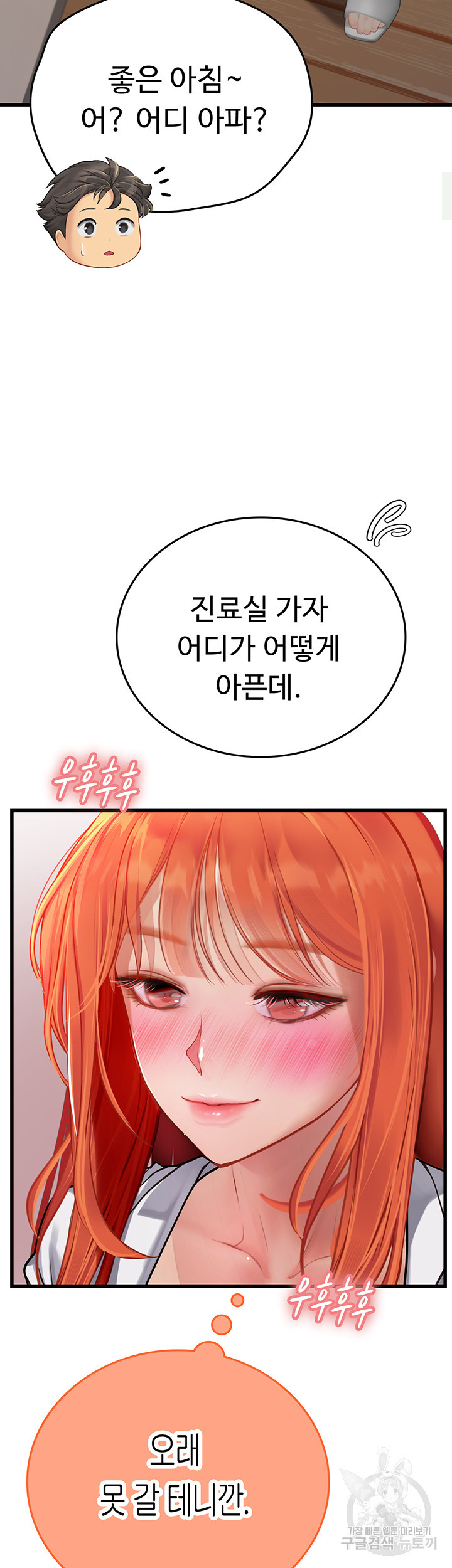 인턴 해녀 55화 - 웹툰 이미지 26