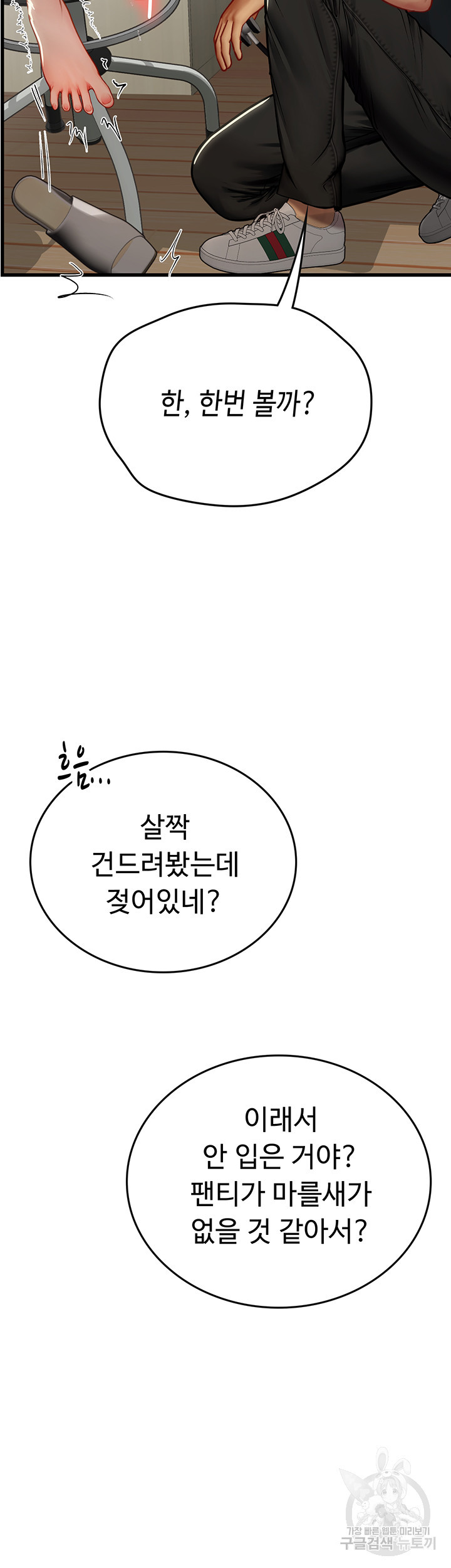 인턴 해녀 55화 - 웹툰 이미지 34