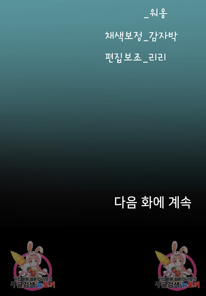 인턴 해녀 56화 - 웹툰 이미지 66