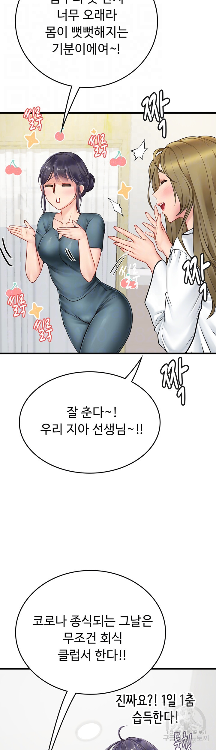 인턴 해녀 57화 - 웹툰 이미지 12