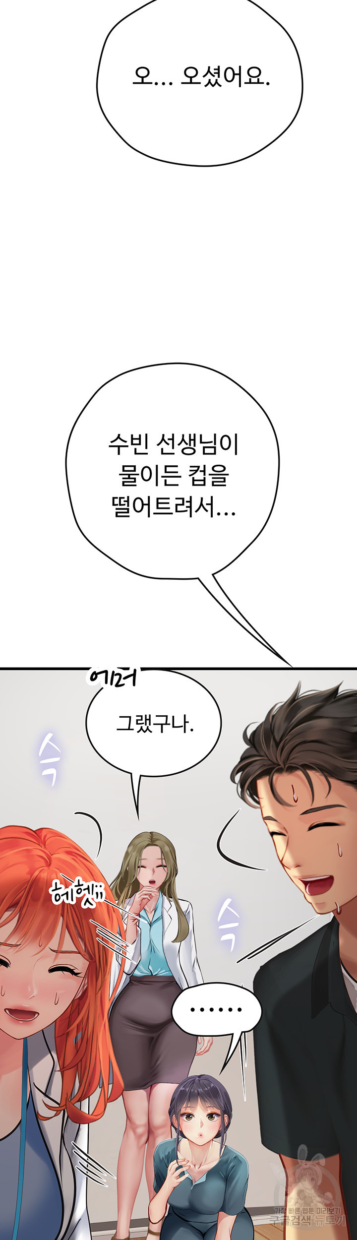 인턴 해녀 57화 - 웹툰 이미지 21