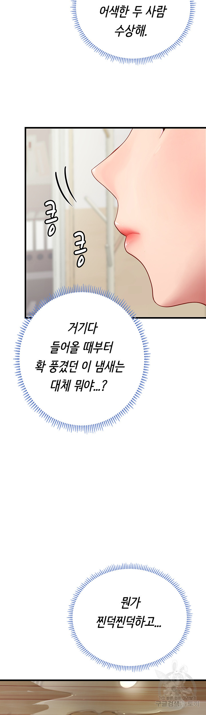 인턴 해녀 57화 - 웹툰 이미지 25