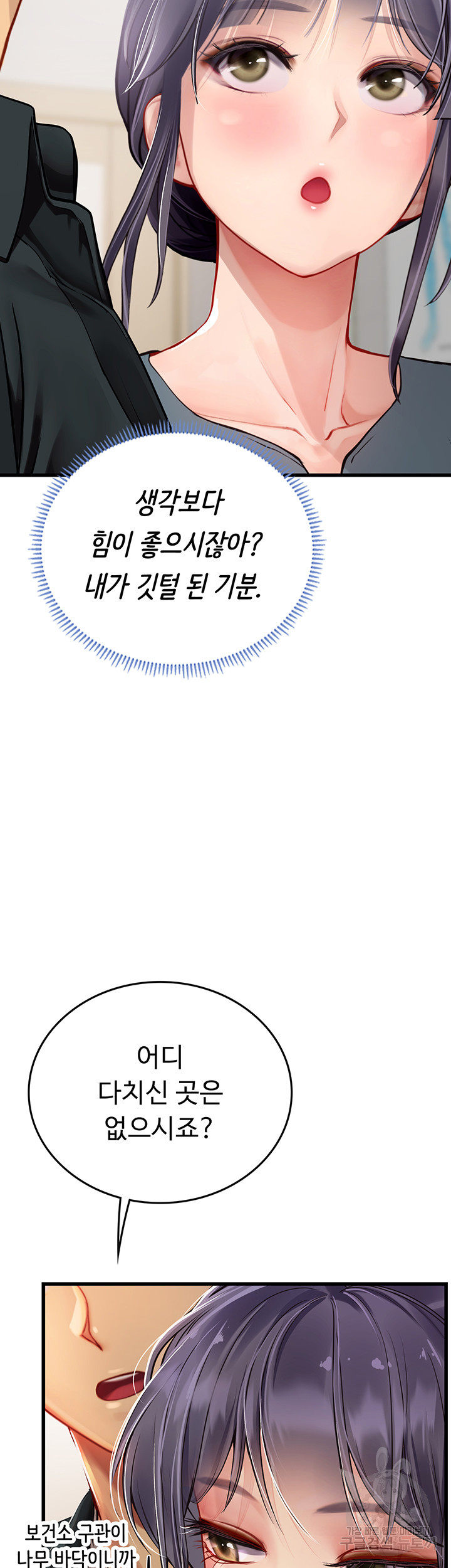 인턴 해녀 57화 - 웹툰 이미지 31