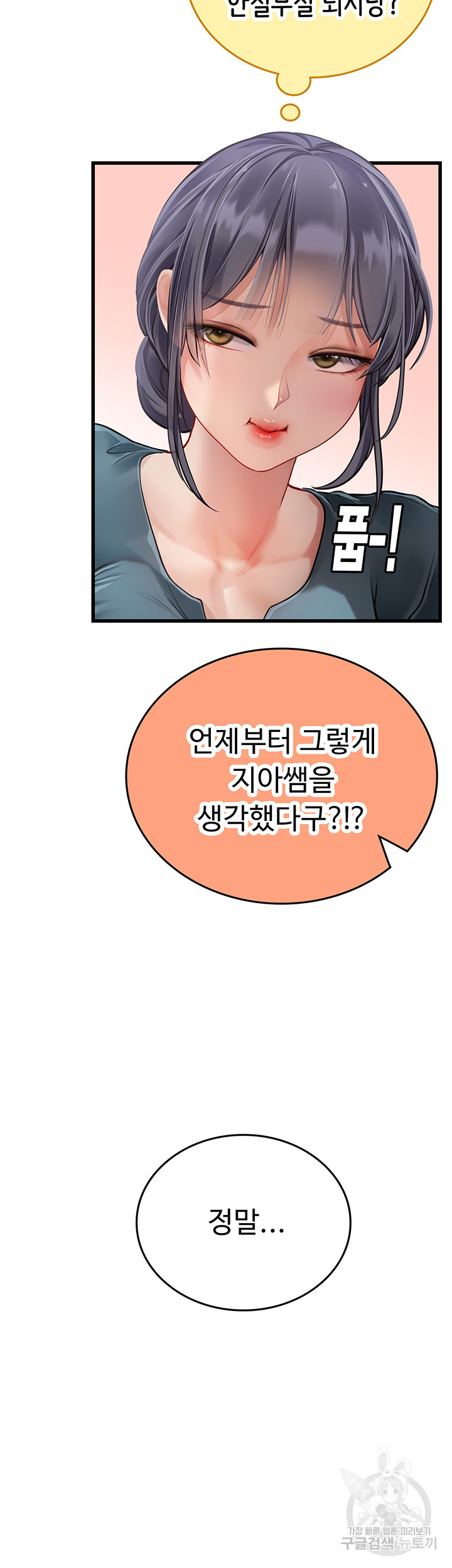 인턴 해녀 57화 - 웹툰 이미지 45