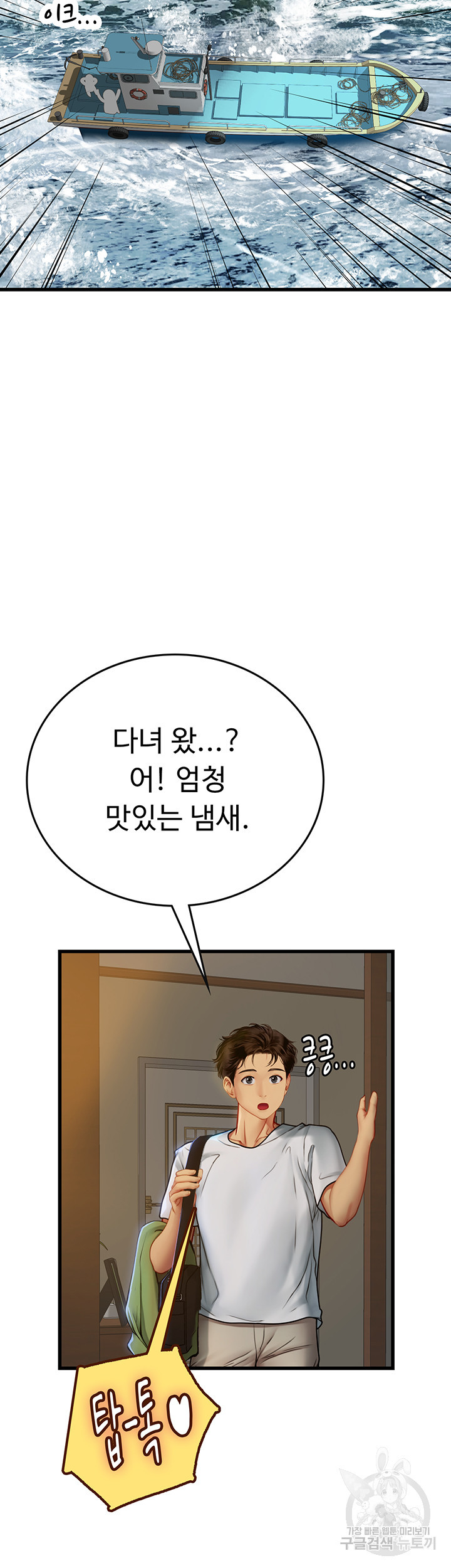 인턴 해녀 57화 - 웹툰 이미지 54