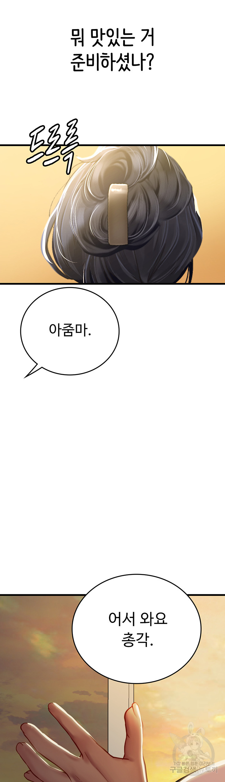 인턴 해녀 57화 - 웹툰 이미지 56