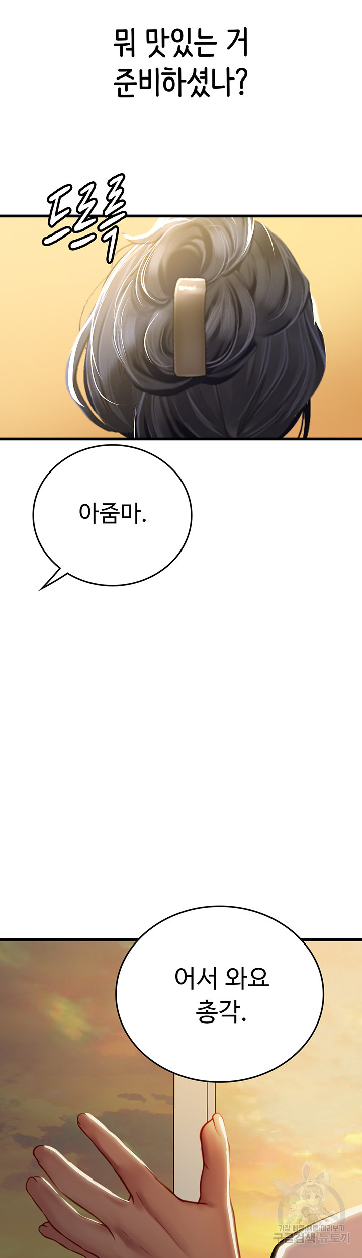 인턴 해녀 58화 - 웹툰 이미지 2