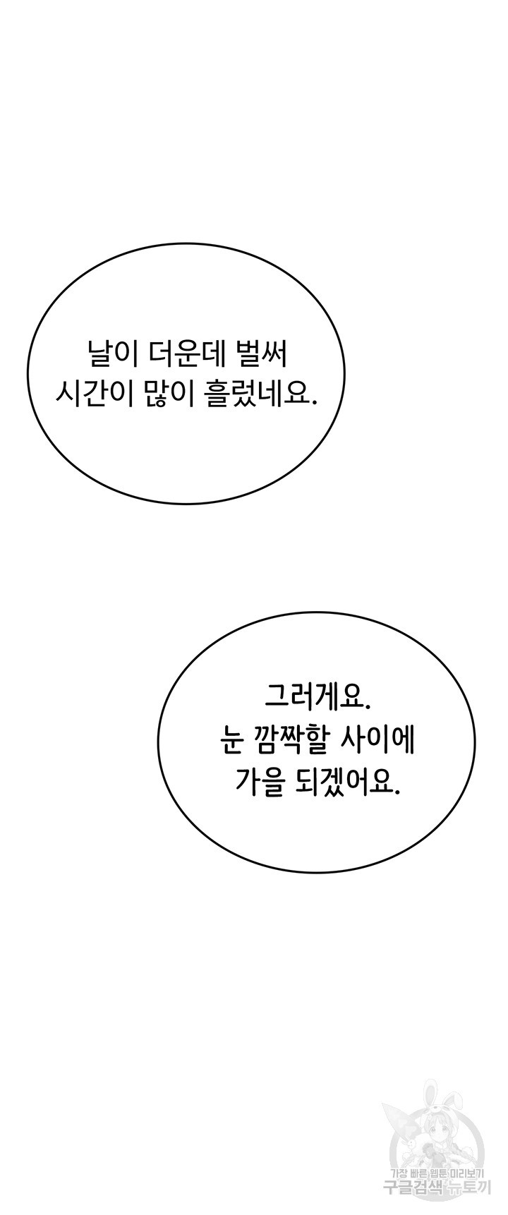 인턴 해녀 58화 - 웹툰 이미지 10