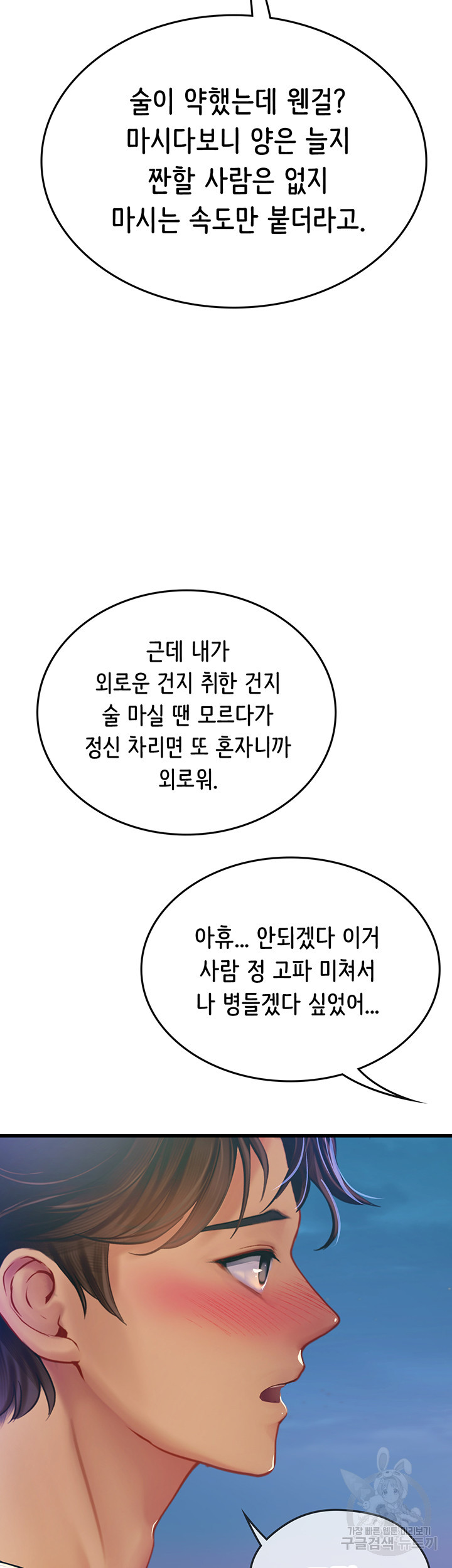 인턴 해녀 58화 - 웹툰 이미지 19