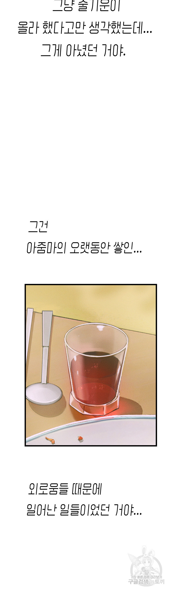 인턴 해녀 58화 - 웹툰 이미지 26