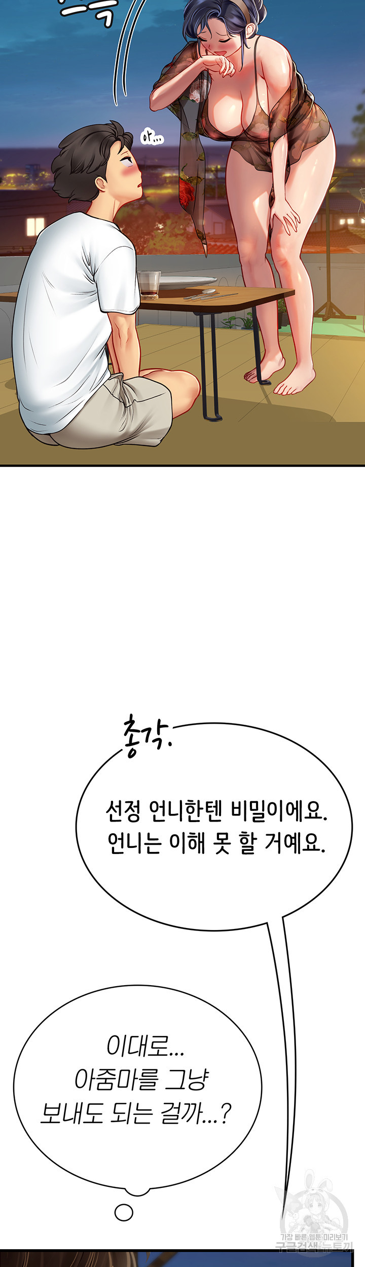 인턴 해녀 58화 - 웹툰 이미지 31