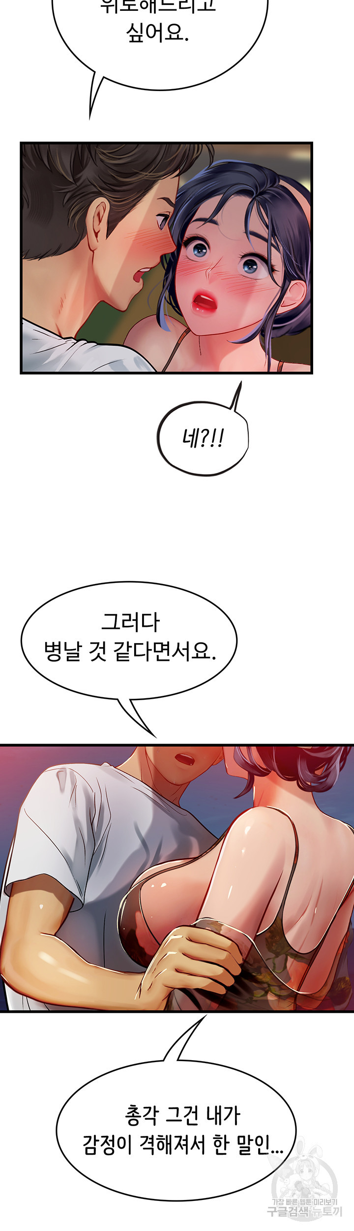 인턴 해녀 58화 - 웹툰 이미지 42