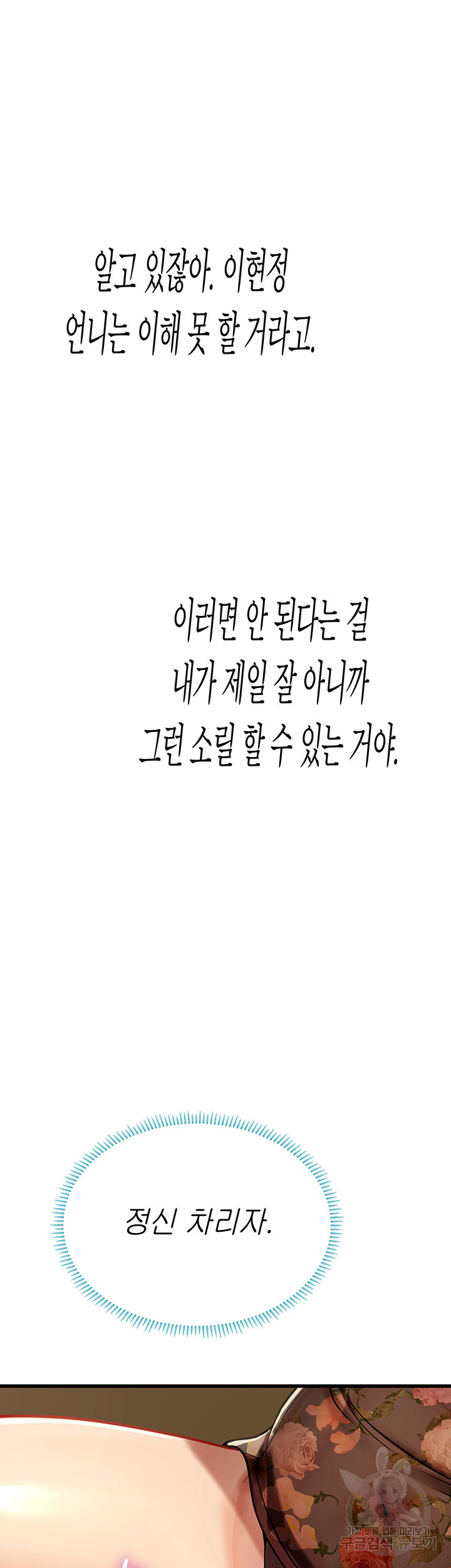 인턴 해녀 58화 - 웹툰 이미지 47