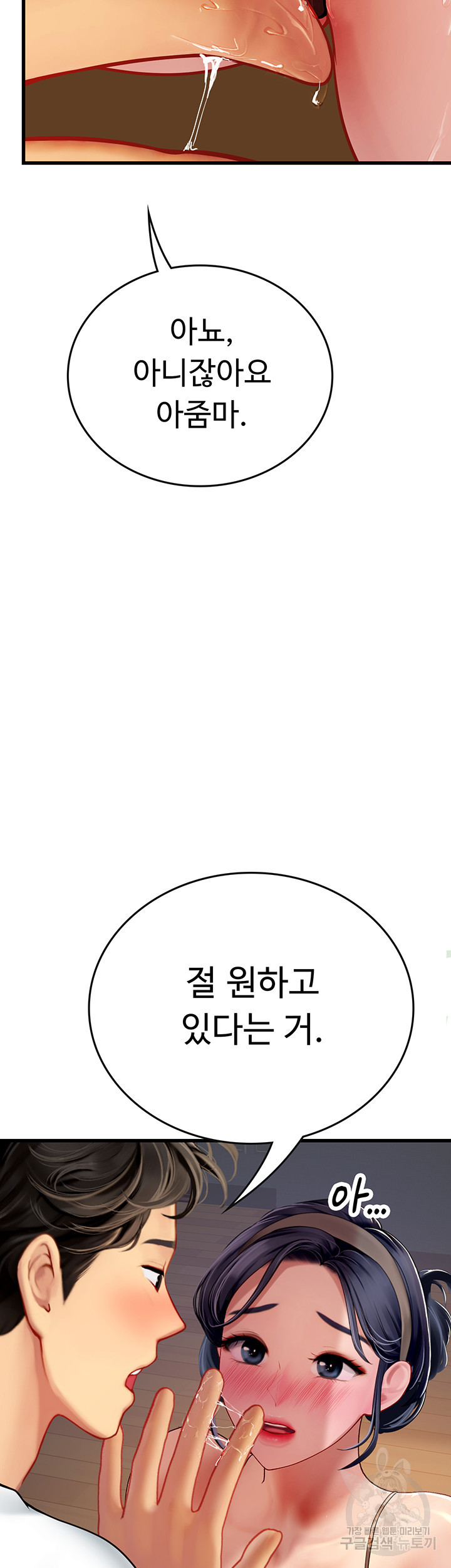 인턴 해녀 58화 - 웹툰 이미지 49