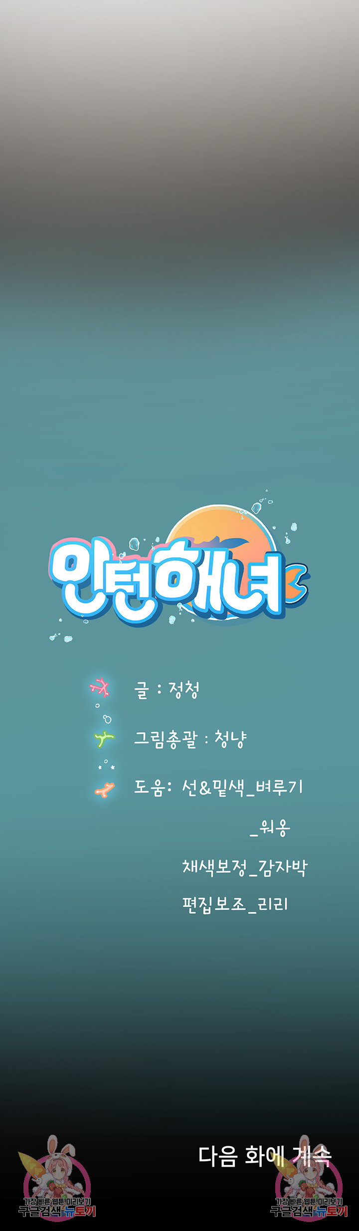 인턴 해녀 58화 - 웹툰 이미지 57