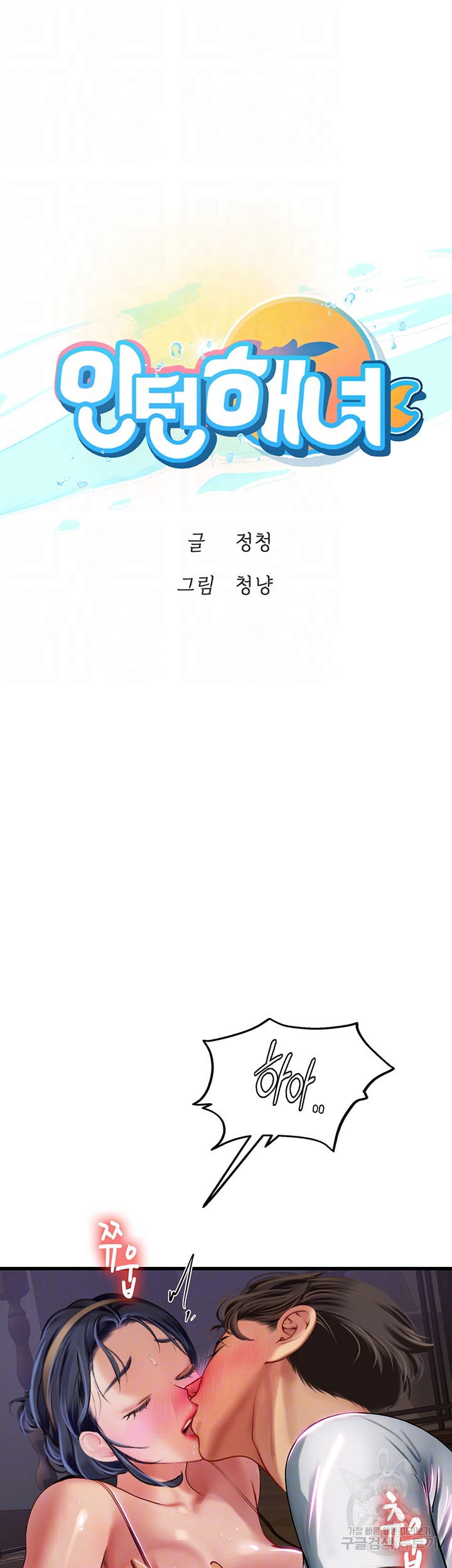 인턴 해녀 59화 - 웹툰 이미지 4