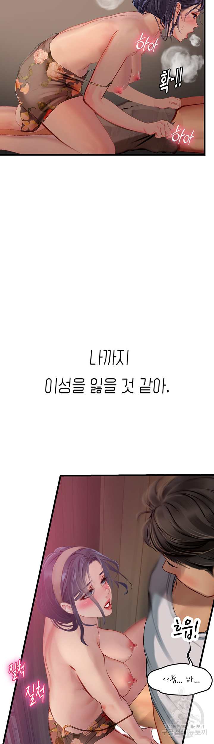 인턴 해녀 59화 - 웹툰 이미지 40