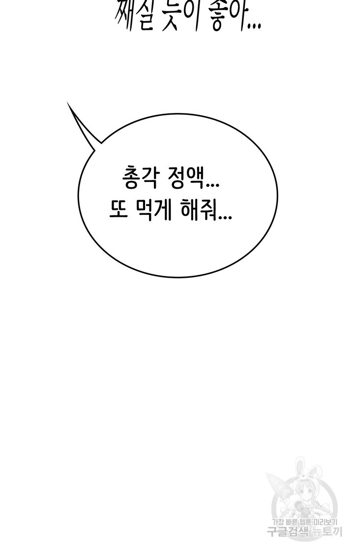 인턴 해녀 59화 - 웹툰 이미지 49