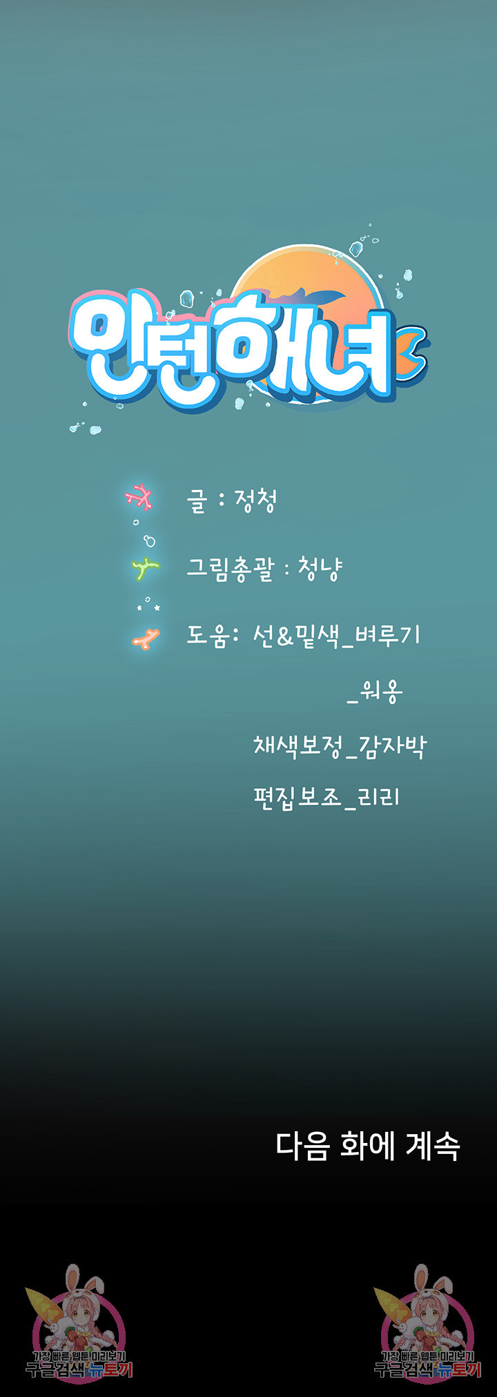 인턴 해녀 59화 - 웹툰 이미지 64