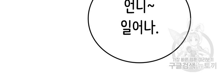 인턴 해녀 60화 - 웹툰 이미지 46