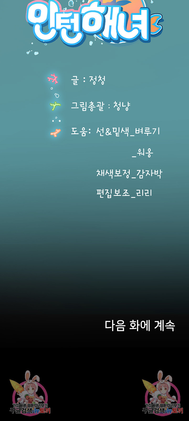 인턴 해녀 60화 - 웹툰 이미지 63