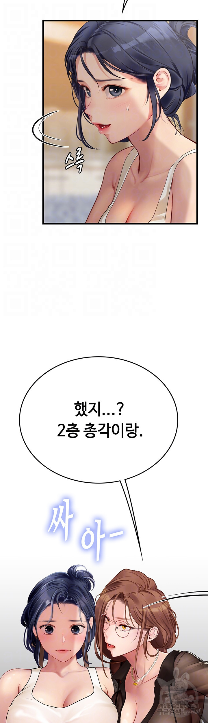 인턴 해녀 61화 - 웹툰 이미지 9