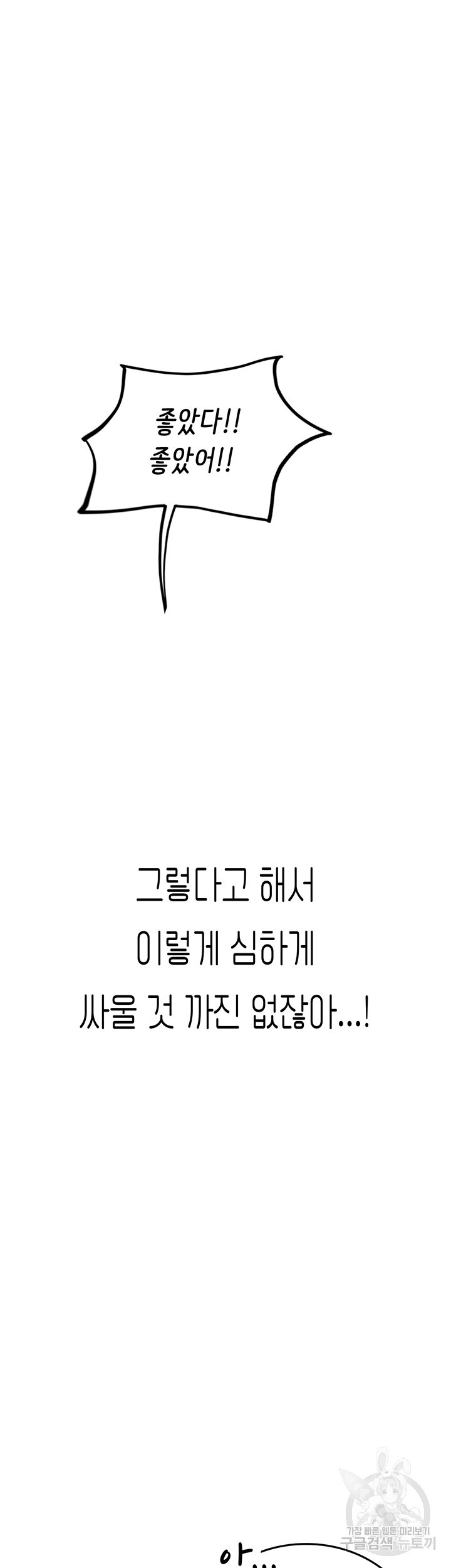 인턴 해녀 61화 - 웹툰 이미지 36