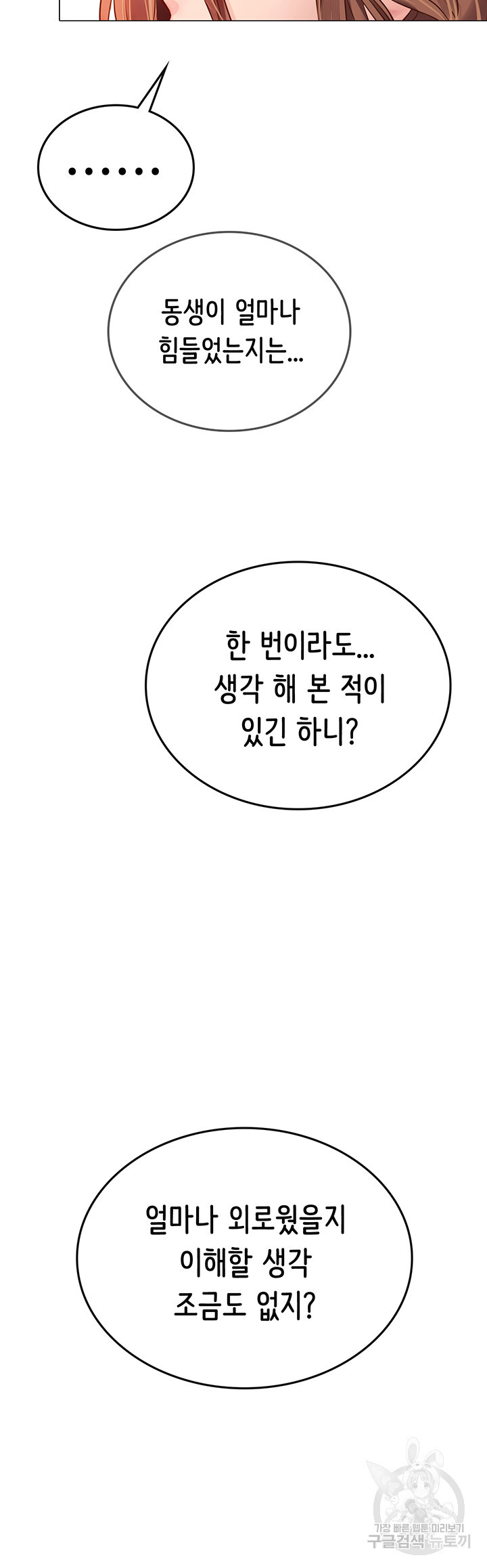 인턴 해녀 61화 - 웹툰 이미지 42