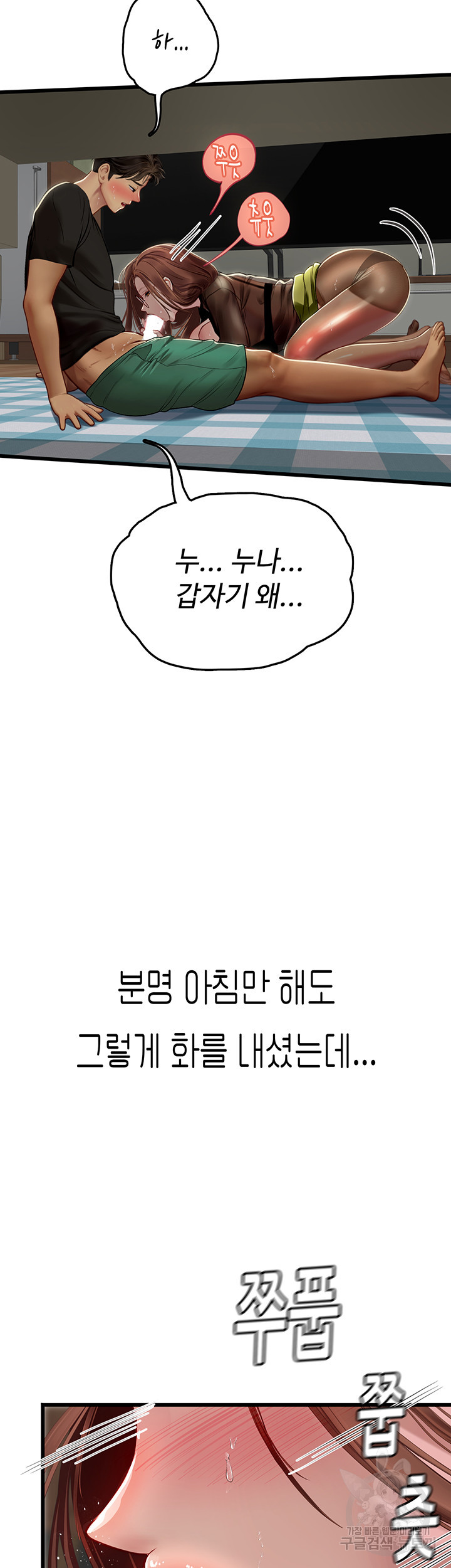 인턴 해녀 62화 - 웹툰 이미지 7