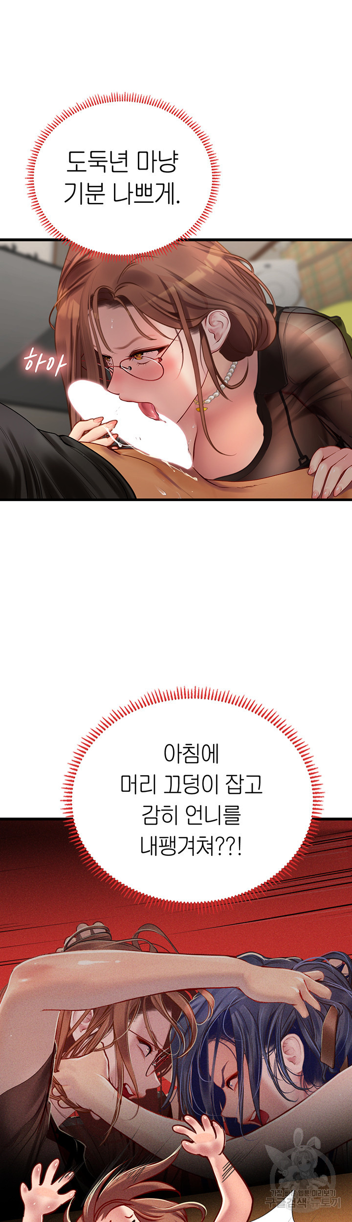 인턴 해녀 62화 - 웹툰 이미지 26