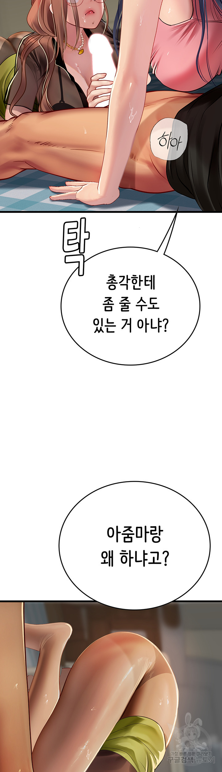 인턴 해녀 62화 - 웹툰 이미지 43