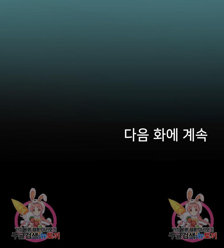 인턴 해녀 62화 - 웹툰 이미지 61