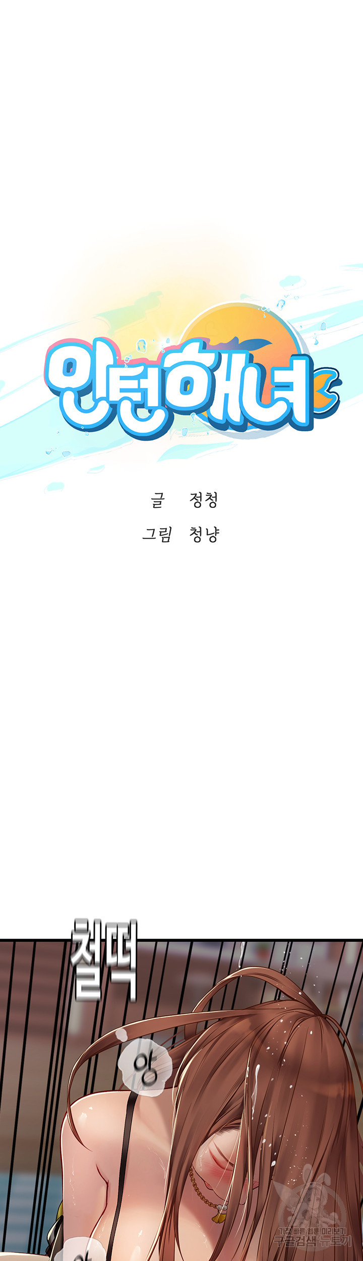 인턴 해녀 63화 - 웹툰 이미지 5