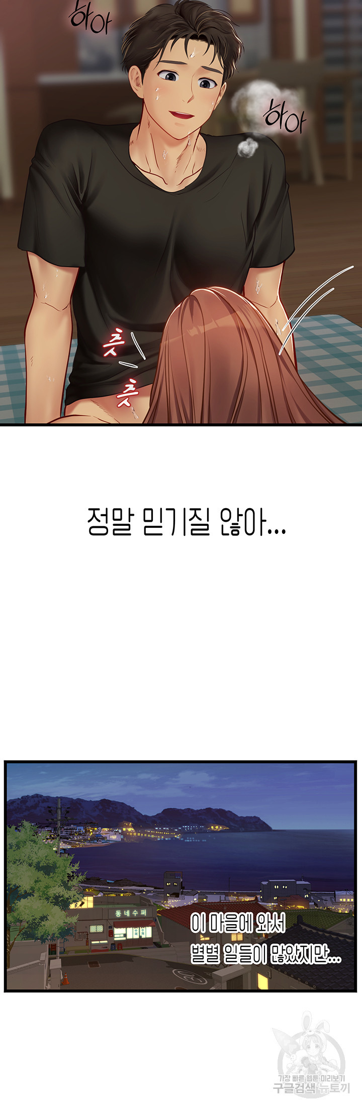 인턴 해녀 64화 - 웹툰 이미지 16