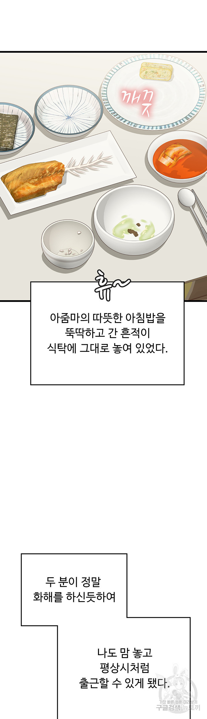 인턴 해녀 64화 - 웹툰 이미지 37