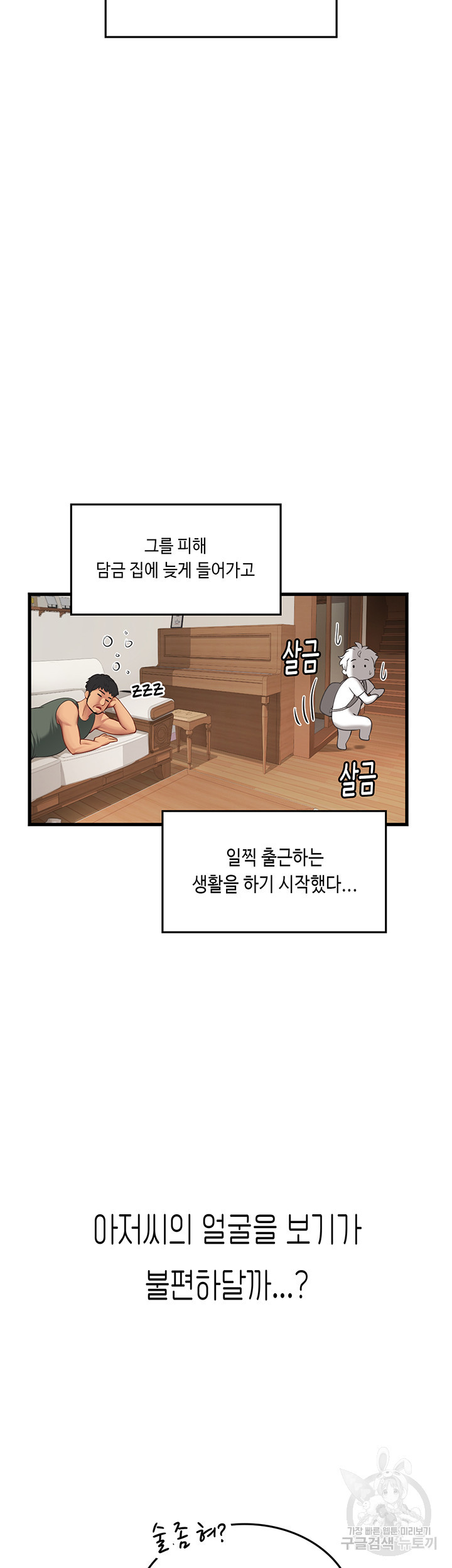 인턴 해녀 64화 - 웹툰 이미지 44