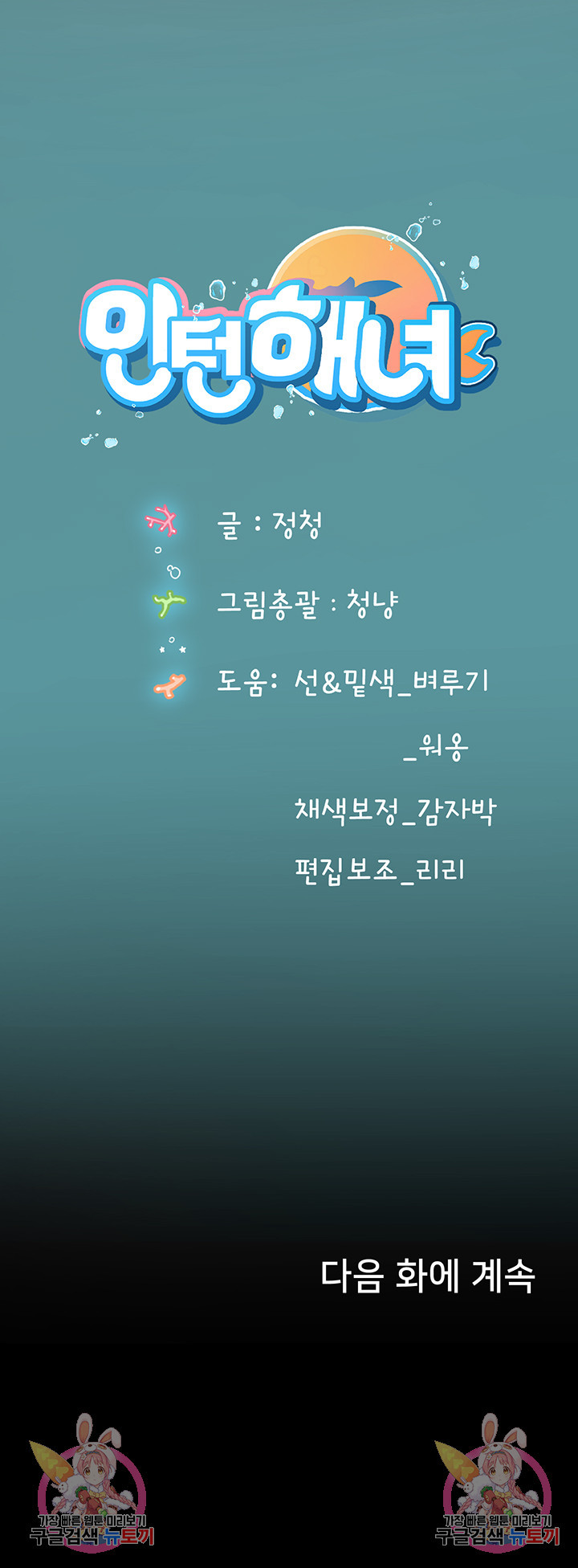 인턴 해녀 64화 - 웹툰 이미지 51