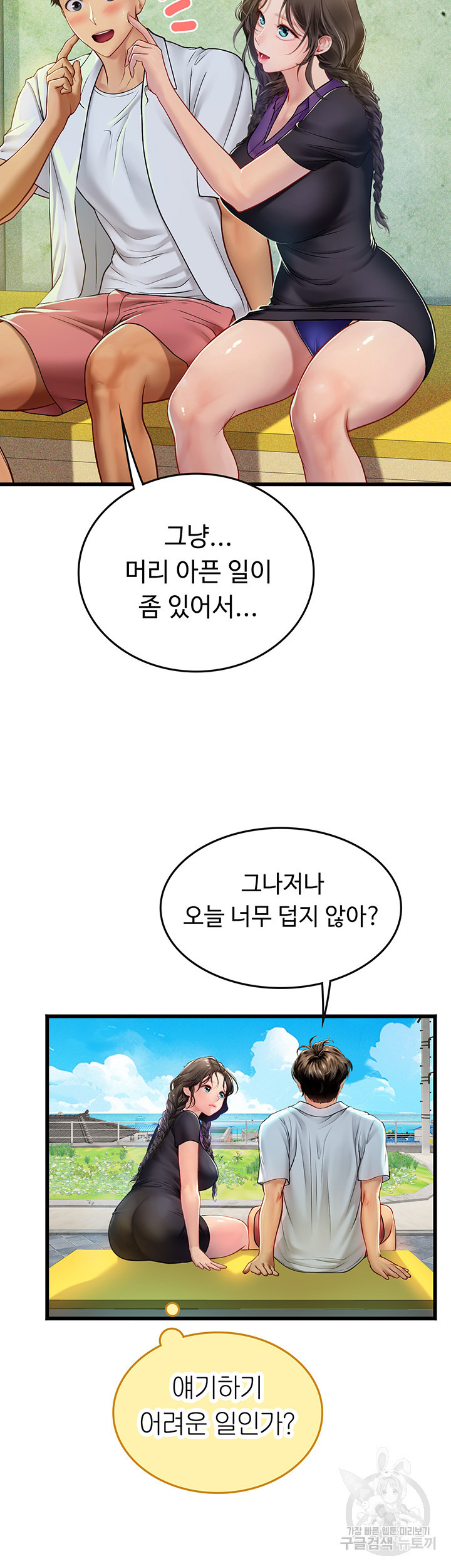 인턴 해녀 65화 - 웹툰 이미지 10