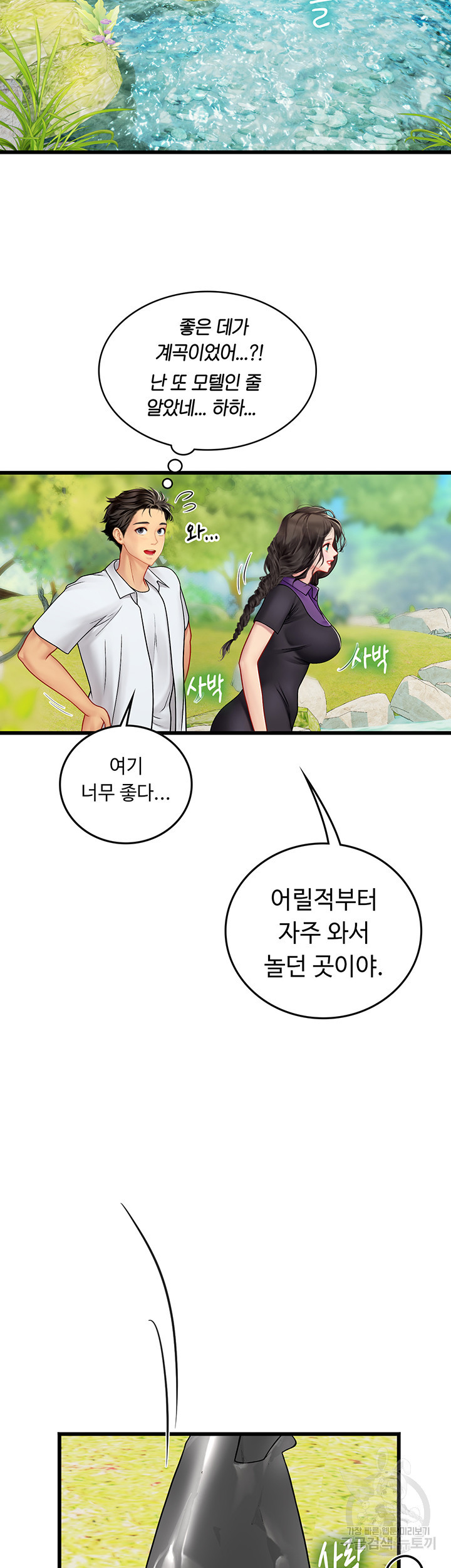 인턴 해녀 65화 - 웹툰 이미지 18