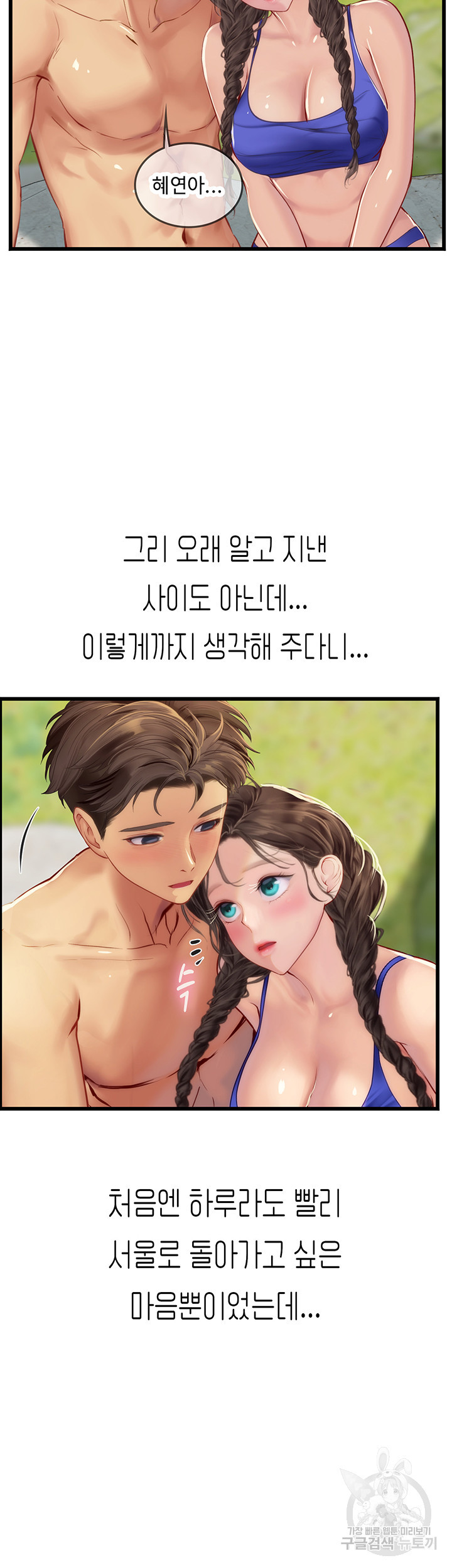 인턴 해녀 65화 - 웹툰 이미지 37