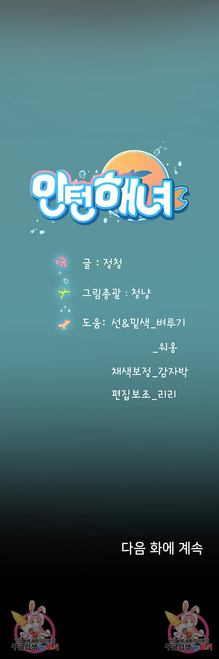 인턴 해녀 65화 - 웹툰 이미지 49