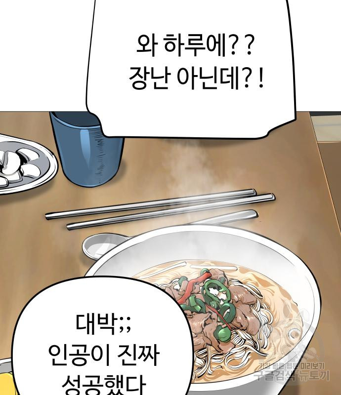 맛집 10화 - 웹툰 이미지 33