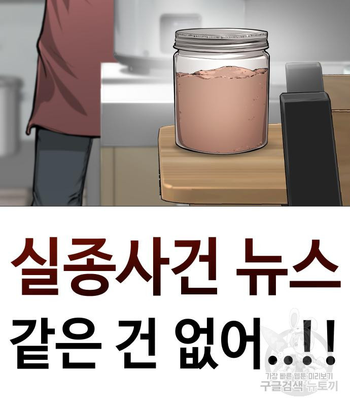 맛집 10화 - 웹툰 이미지 107