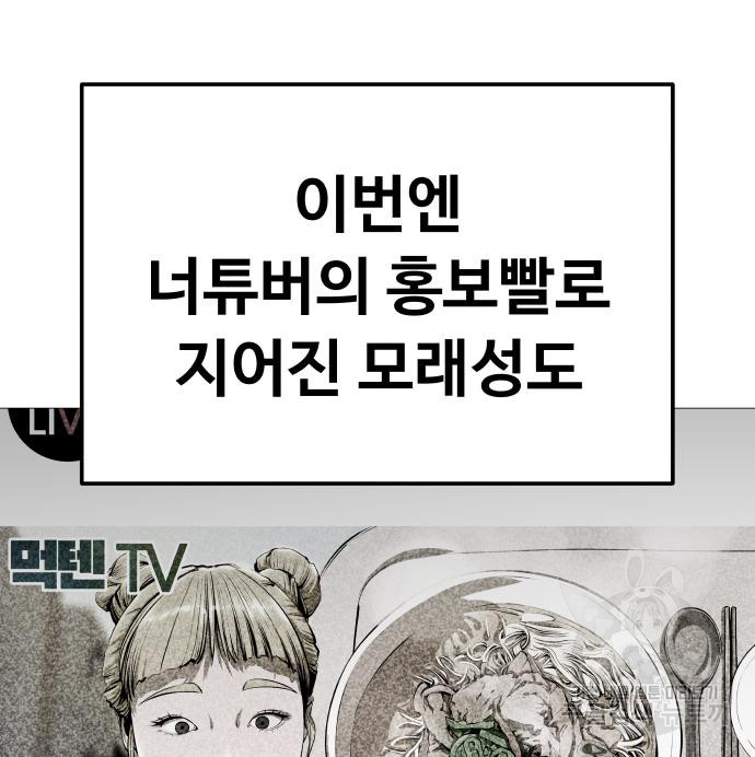 맛집 10화 - 웹툰 이미지 124