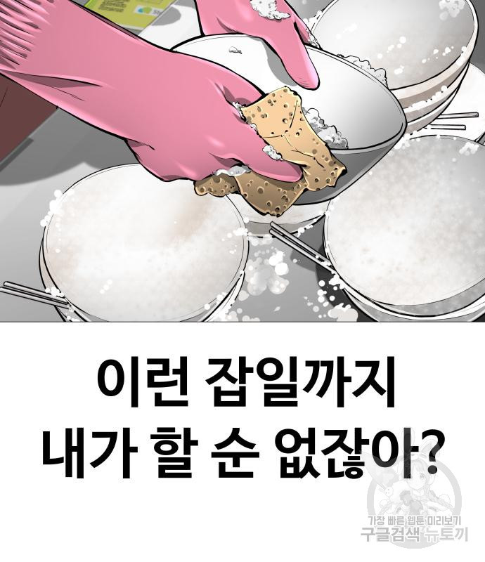 맛집 12화 - 웹툰 이미지 33