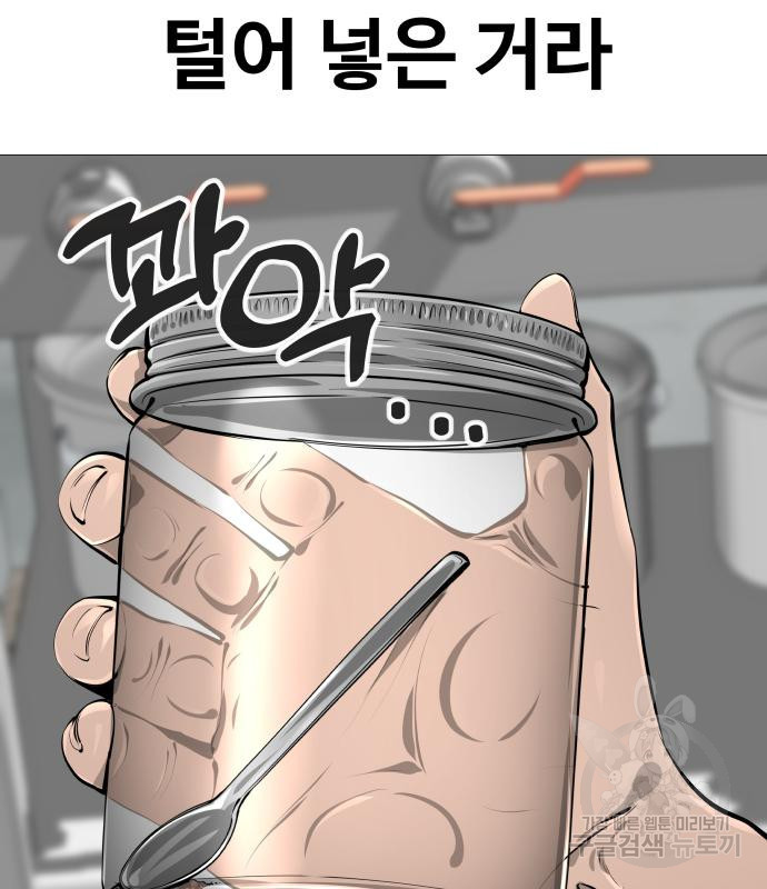 맛집 13화 - 웹툰 이미지 27