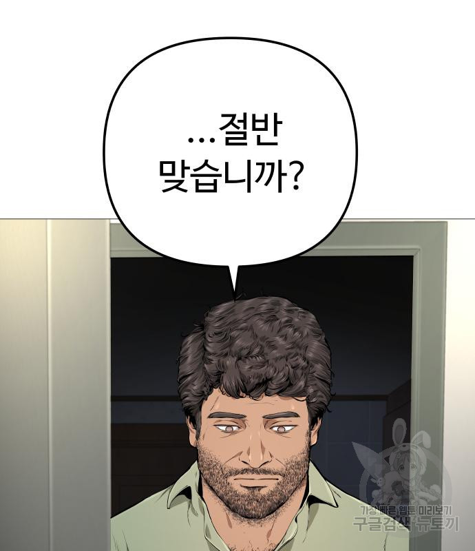 맛집 13화 - 웹툰 이미지 76