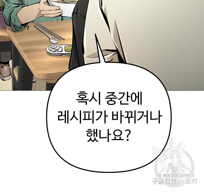 맛집 14화 - 웹툰 이미지 92