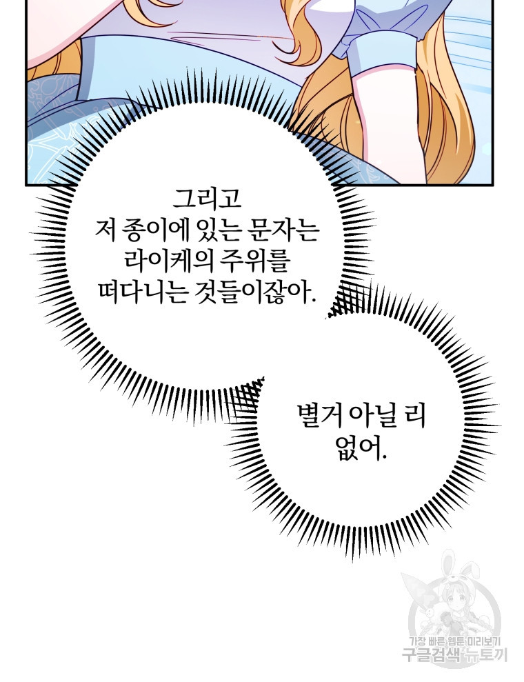 악녀님에겐 새 남편 따위 필요하지 않아요! 38화 - 웹툰 이미지 95