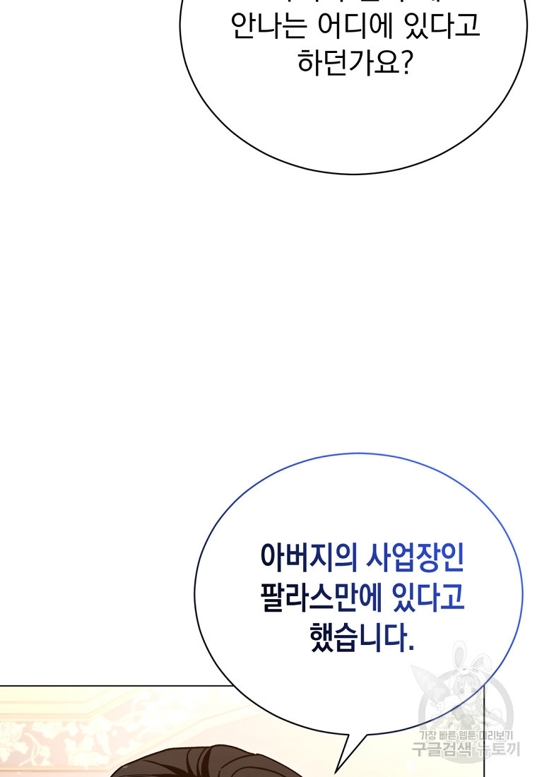 밀리어네어 레이디 30화 - 웹툰 이미지 9